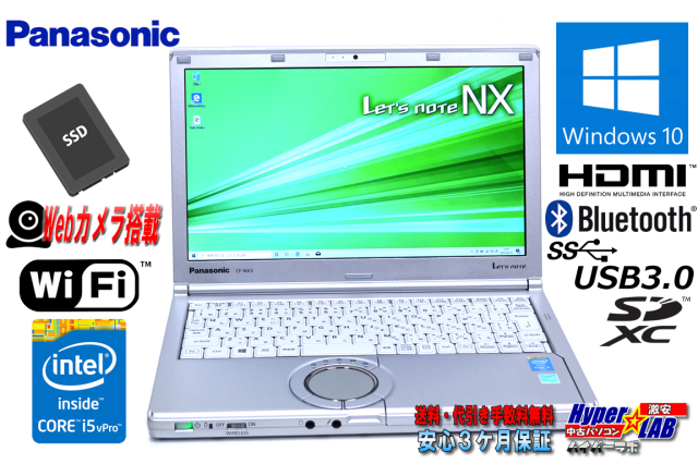 良品：高スペックパソコン 訳アリ品】CF-NX3(i5-4310U) メモリ8GB 