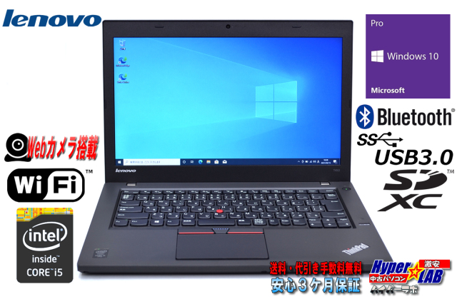 美品 中古ノートパソコン lenovo ThinkPad T450 Core i5 5300U 美品 中古ノートパソコン lenovo ThinkPad T450 Core i5 5300U