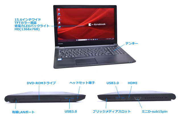 15.6型 ノートパソコン dynabook B65/DN Windows11 Core i5 8250U m