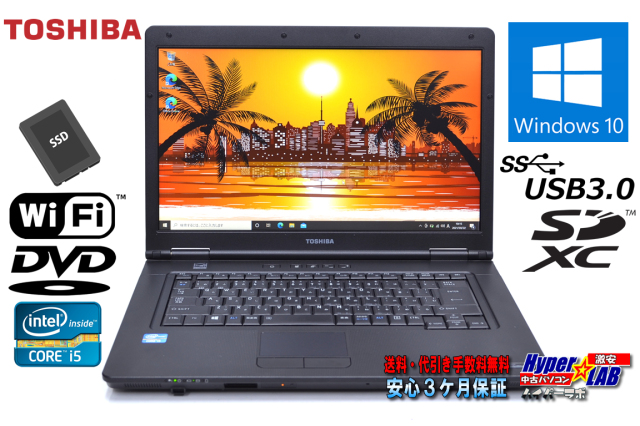 中古ノートパソコン 東芝 dynabook Satellite B552/H Core i5 3230M 