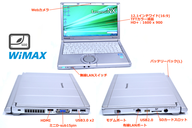 WiMAX SSD搭載 パナソニック 中古ノートパソコン Let's note NX2 Core