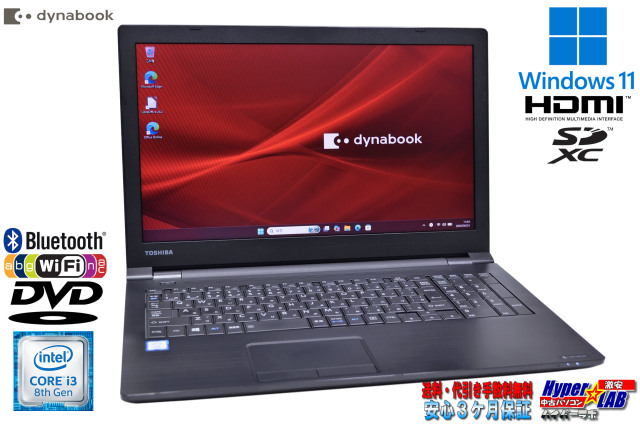 Windowsノート本体 dynabook B65/M i3-8130U 8GB SSD128GB Win ノートパソコン 15.6型 dynabook B65/M Core i3 8130U SSD128G メモリ