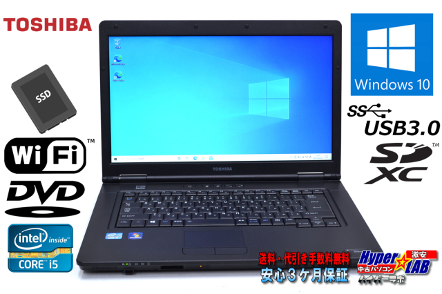 美品 中古ノートパソコン TOSHIBA dynabook Satellite B552/F Core i5 