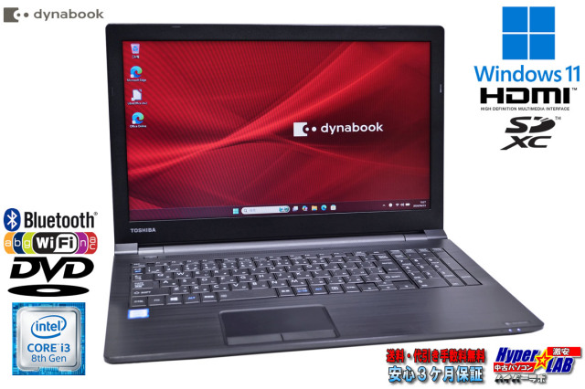 Windowsノート本体 Dynabook B65/DP i3 8130U 8GB 128GB ノートパソコン 15.6型 dynabook B65/DP Core i3 8130U メモリ8G