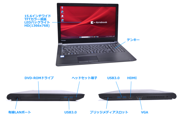 15.6型 ノートパソコン dynabook B65/DP Core i3 8130U メモリ8G
