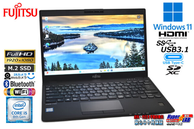 顔認証 フルHD Windows11 富士通 LIFEBOOK U939/B 第8世代 Core i5 