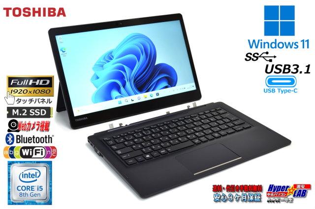 タブレットPC dynabook D83/DN フルHD タッチパネル Core i5 8350U 