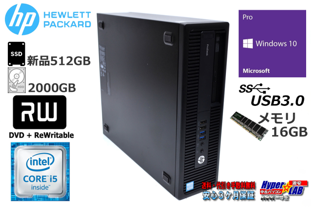 高速起動SSD Windows10 i5-6500 16GB