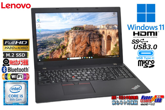 フルHD Windows11 Lenovo ThinkPad L580 Core i5 8250U M.2SSD256G  