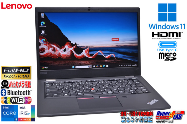 13.3型 フルHD メモリ16G Lenovo ThinkPad L13 gen2 Core i5 1135G7 M