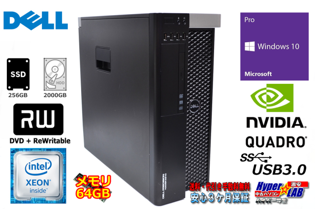 中古ワークステーション メモリ64G Quadro M4000 DELL PRECISION T5810