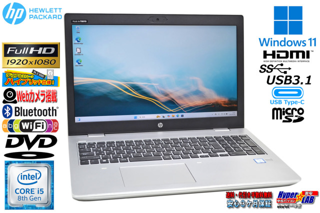 ProBook 650 G5Core こなさ i5-8265UメモリSSD8/256GB