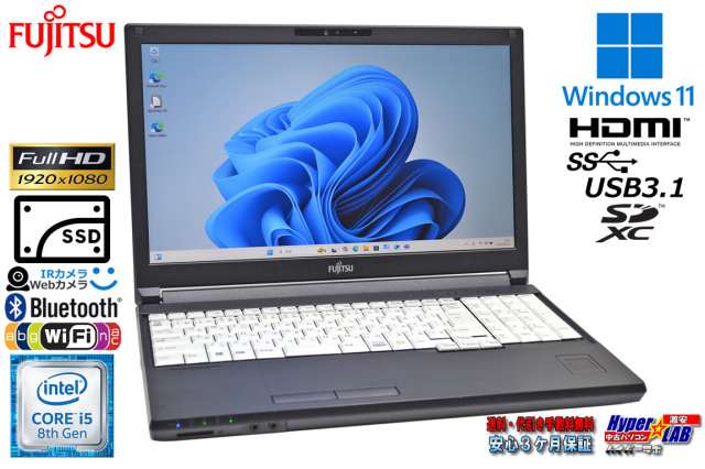 顔認証 フルHD 富士通 LIFEBOOK A549/A Core i5 8365U SSD256G メモリ 