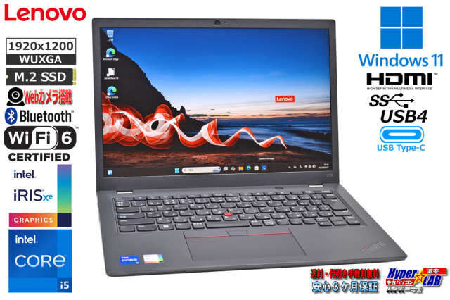 Wi-Fi6 13.3型 Lenovo ThinkPad L13 gen3 第12世代 Core i5 1235U 