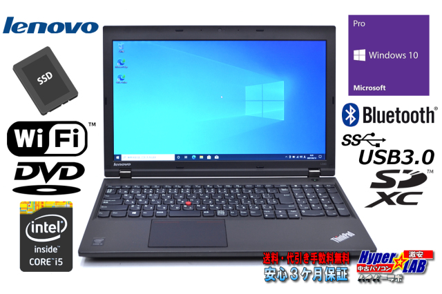 訳あり 中古ノートパソコン レノボ THINKPAD L540 Core i5 4210M 