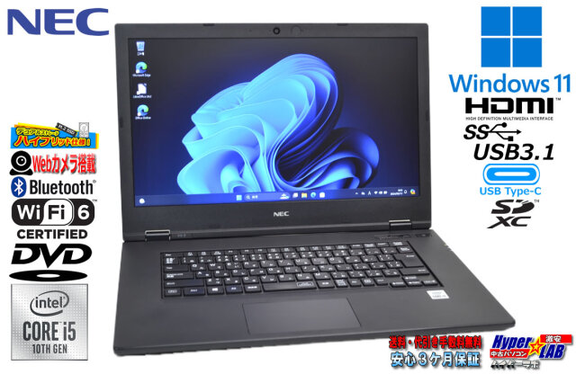第10世代 中古ノートパソコン NEC VersaPro VKT16/X-9 Corei5 10210U 