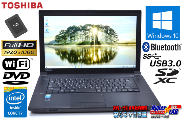 フルHD 中古ノートパソコン 東芝 dynabook Satellite B554/L Core i7 
