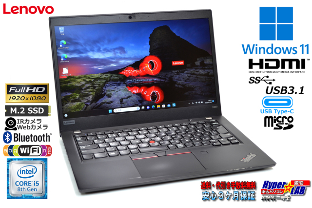ノートパソコン 13.3型 フルHD 顔認証 Windows11 中古 Lenovo ThinkPad  