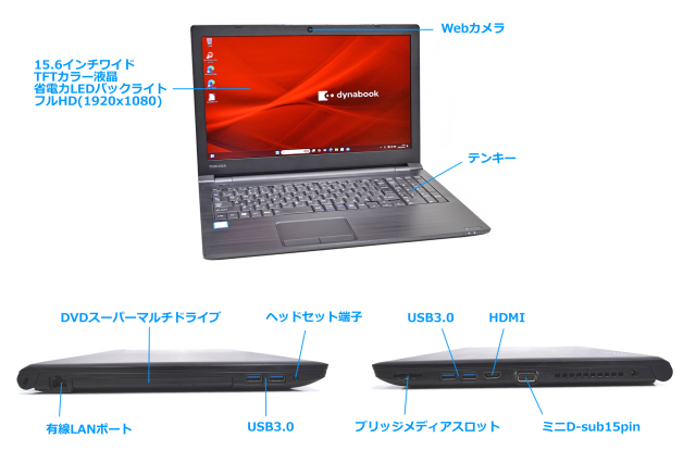 フルHD メモリ16G ノートパソコン dynabook B65/DP 第8世代 Core i5 