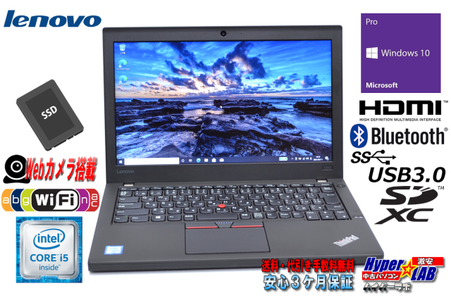 良品 中古ノートパソコン レノボ ThinkPad X260 Core i5 6200U メモリ 