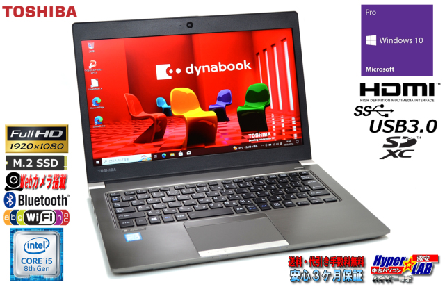 薄型・軽量 フルHD Webカメラ 東芝 dynabook R63/J Core i5 8250U M 