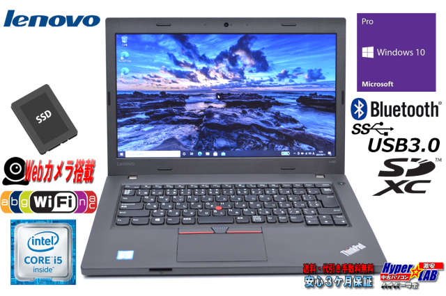 中古ノートパソコン Lenovo ThinkPad L460 第6世代 Core i5 6300U 