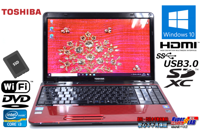 中古ノートパソコン モデナレッド 東芝 dynabook T451/35DR Core i3 