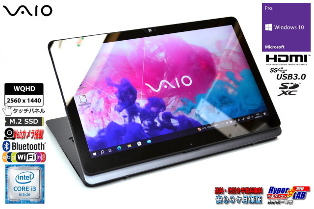 売り切れ続出‼️i7✨️タッチパネル✨️2wayタブレットVAIO✨️薄型 