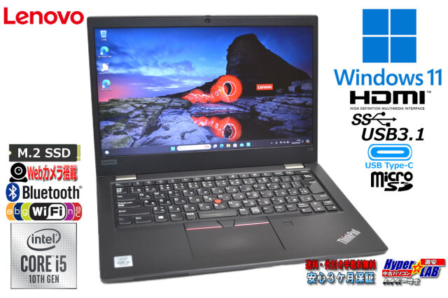 訳あり 13.3型 Windows11 Lenovo ThinkPad L13 第10世代 Core i5 