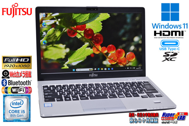 良品 フルHD 13.3型 富士通 LIFEBOOK S938/B Core i5 8350U M.2SSD128G