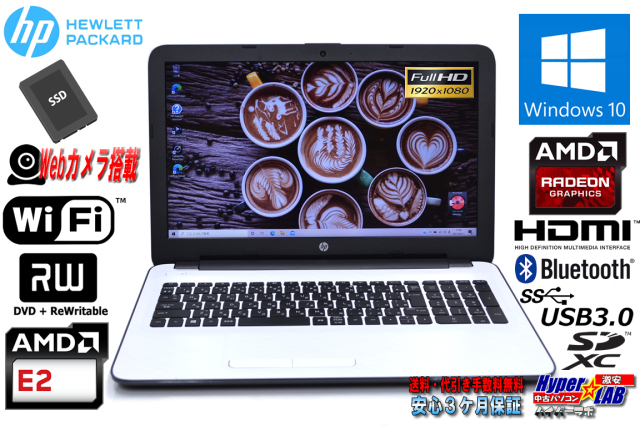 美品 中古ノートパソコン HP NoteBook 15-af165au AMD E2-6110 フルHD 