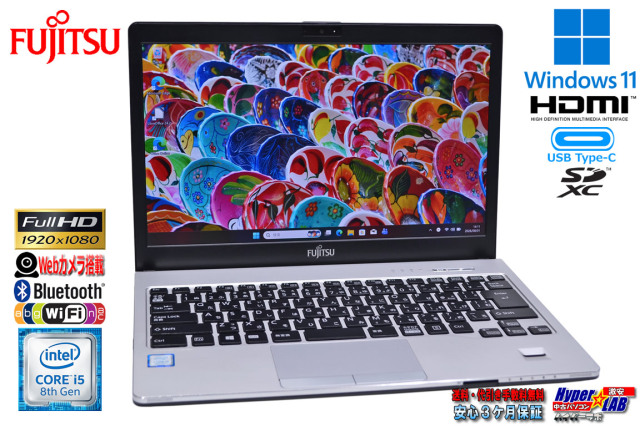 13.3型 フルHD 富士通 LIFEBOOK S938/B Core i5 8350U メモリ8G M
