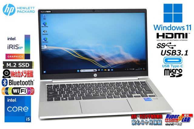 13.3型 メモリ16G ノートパソコン HP ProBook 430 G8 第11世代 Core i5 