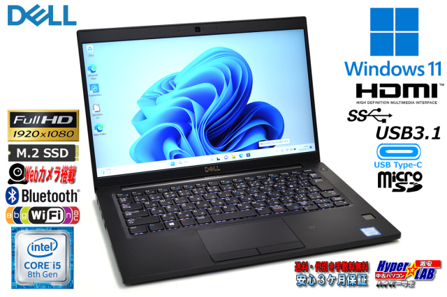 ノートパソコン フルHD 13.3型 Windows11 DELL Latitude 7390 Core i5 