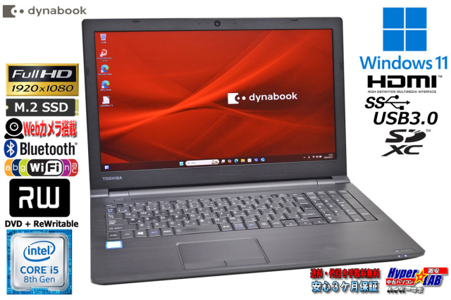 Dynabook B65DP i7-8650U Win11Pro美品15.6（たのめーる】dynabook B55 