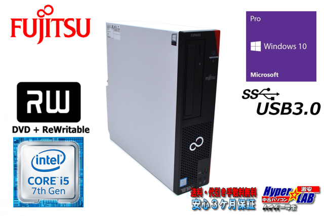 中古パソコン 富士通 ESPRIMO D587/RX 第7世代 Core i5 7500 メモリ8G 