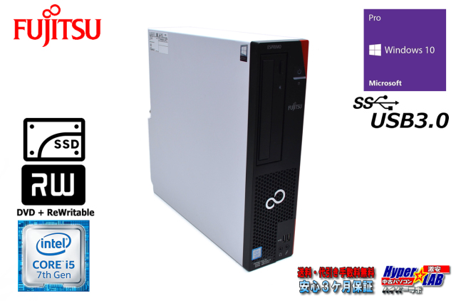中古パソコン 富士通 ESPRIMO D587/S Core i5 7500 メモリ8G SSD256G 
