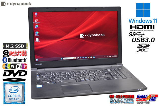DYNABOOK B65/M Core 通せる i7 8550U/高速SSD