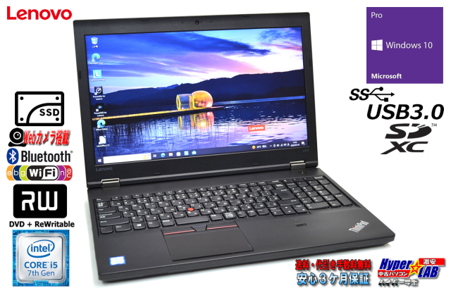 ノートパソコン 新品SSD256G Lenovo ThinkPad L570 Core i5 7200U 