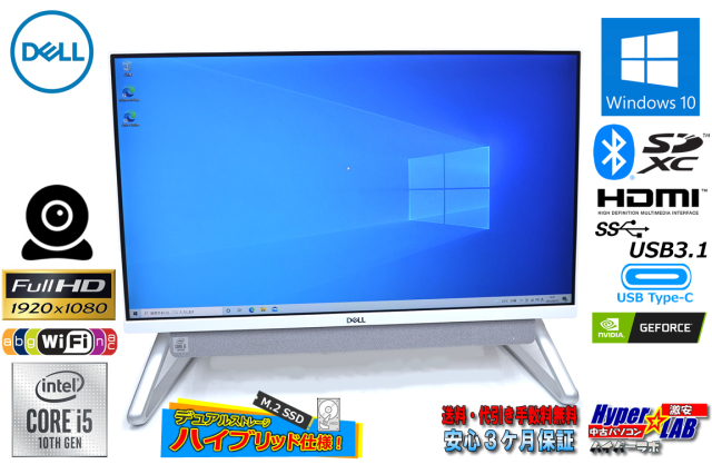 第10世代 23.8w液晶一体型 中古パソコン DELL Inspiron 5490 AIO Core 