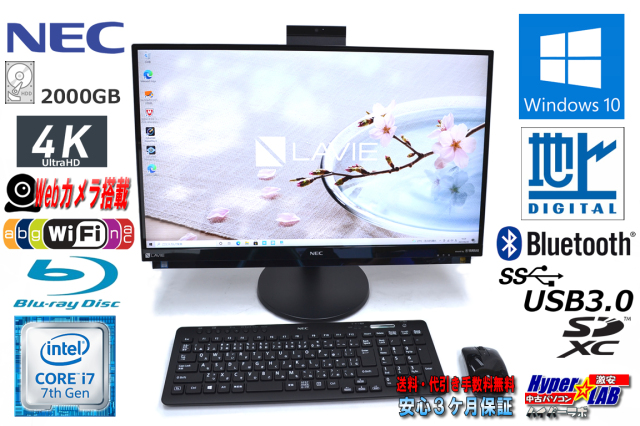 地デジ 4K 23.8wIPS液晶一体型 中古パソコン NEC LAVIE DA970/G Core 