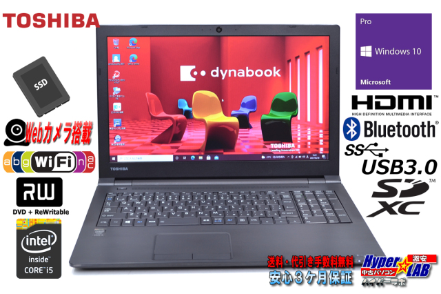 Webカメラ 中古ノートパソコン 東芝 dynabook Satellite B75/R