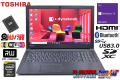 中古ノートパソコン 新品SSD512G 東芝 dynabook Satellite B65/R Core i7 5600U メモリ8G WiFi(11ac) マルチ Windows10