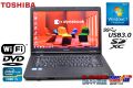 Windows7 32bit 中古ノートパソコン TOSHIBA dynabook Satellite B552/F Core i5 3320M メモリ4G HDD320G Wi-Fi DVD USB3.0