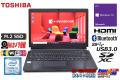 Webカメラ 中古ノートパソコン 東芝 dynabook R73/H Core i5 7200U メモリ8GB M.2SSD256G Wi-Fi(ac) Windows10