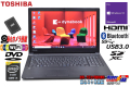 東芝 dynabook Satellite B35/Y 中古 ノートパソコン Webカメラ Core i5 5200U 新品SSD256G メモリ8G Windows10 Wi-Fi(ac) Bluetooth