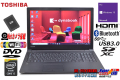 Webカメラ 中古ノートパソコン 東芝 dynabook Satellite B35/Y Core i5 5200U メモリ8G 新品SSD Windows10 WiFi(ac) Bluetooth