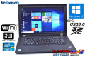 アウトレット 中古ノートパソコン レノボ THINKPAD L530 Core i3 3120M (2.50GHz) メモリ4G HDD500G WiFi マルチ Windows10 訳あり