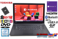 メモリ16G 中古ノートパソコン 東芝 dynabook B65/J 第7世代 Core i5 7200U SSD256G Wi-Fi(ac) Webカメラ Bluetooth HDMI Windows10