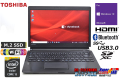 訳あり モバイル 中古ノートパソコン 東芝 dynabook R73/Y Core i5 5200U メモリ8GB M.2SSD128G Windows10 Wi-Fi(ac) Bluetooth HDMI